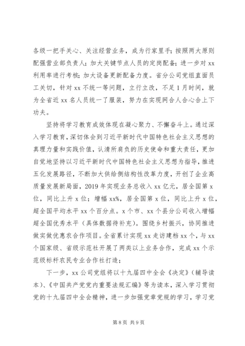 党组理论学习中心组某年度学习总结.docx