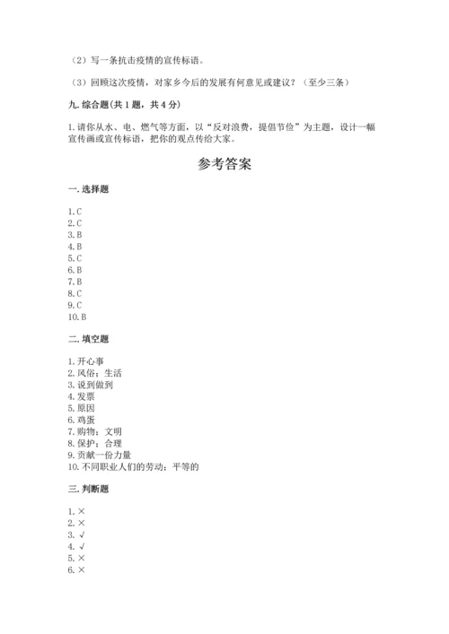 部编版四年级下册道德与法治 期末测试卷及参考答案ab卷.docx