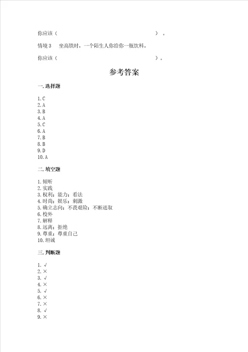 五年级上册道德与法治第1单元面对成长中的新问题测试卷加答案解析