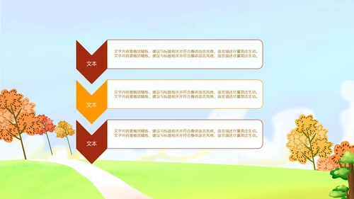 棕色立体卡通动物秋天主题班会课PPT模板