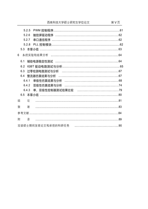 大功率UPS前置PWM整流器的研究