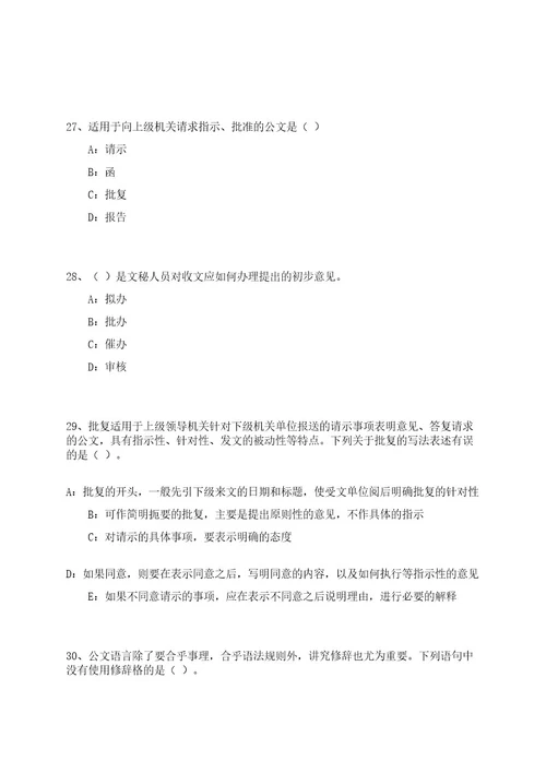 2023年08月江西省电子信息技师学院招考聘用笔试参考题库附答案解析