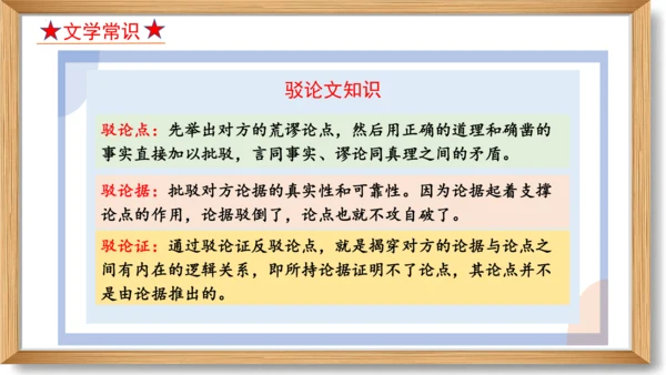 第五单元复习课件-2023-2024学年九年级语文上册同步精品课堂（统编版）(共49张PPT)