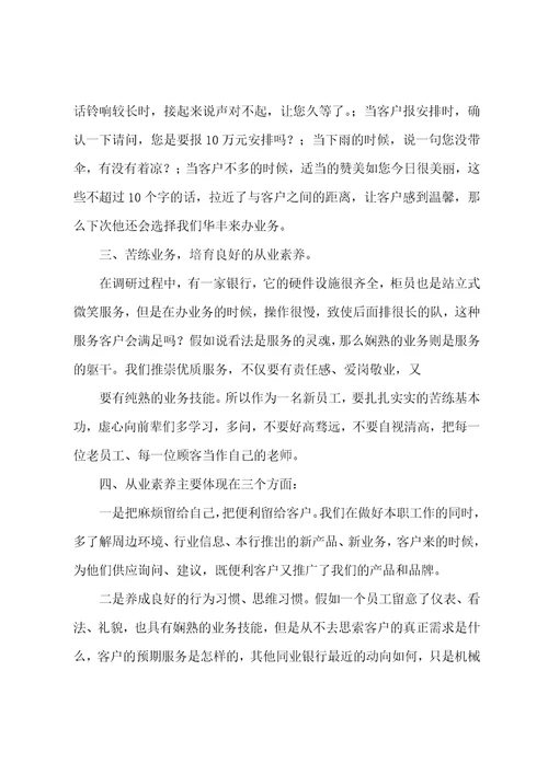 职场礼仪培训心得体会15篇职场礼仪实训心得