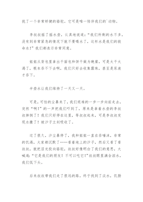 神奇的探险之旅五年级作文500字(精选30篇).docx