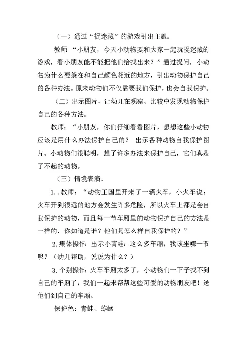 大班科学 动物的自我保护优秀教案和教学反思