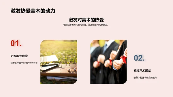 探索美术世界