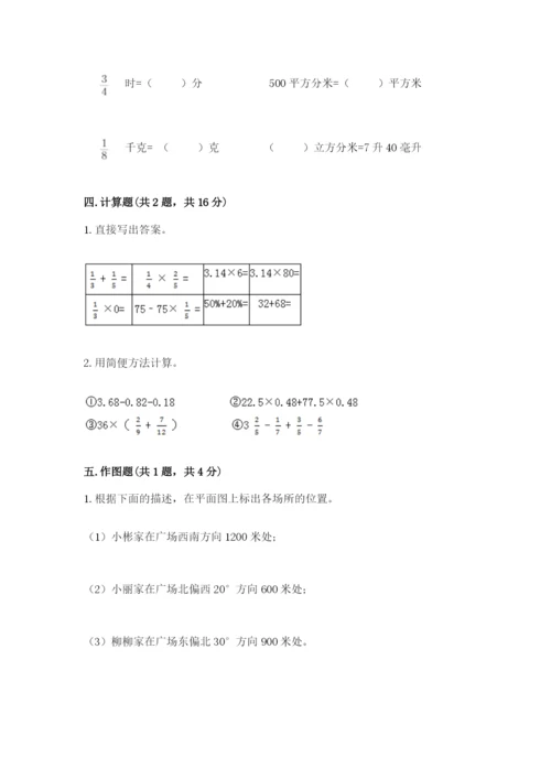 2022六年级上册数学期末测试卷含完整答案（全国通用）.docx