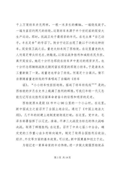 追寻红色足迹跟党走.docx