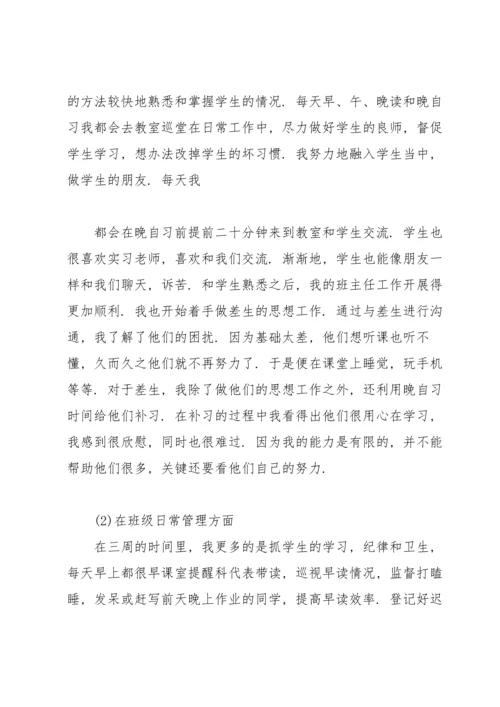 化学教育实习总结15篇.docx