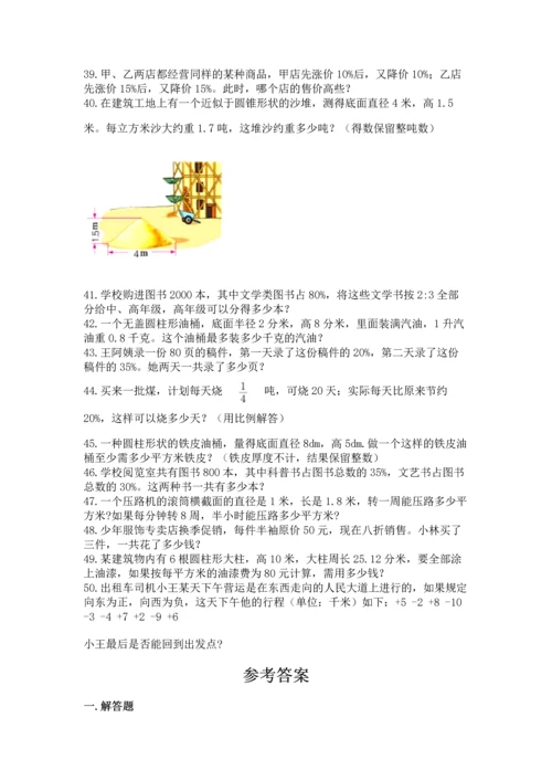 六年级小升初数学解决问题50道【考点精练】.docx