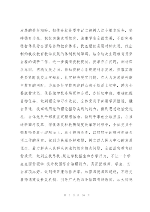 不忘初心牢记使命动员会讲话稿.docx