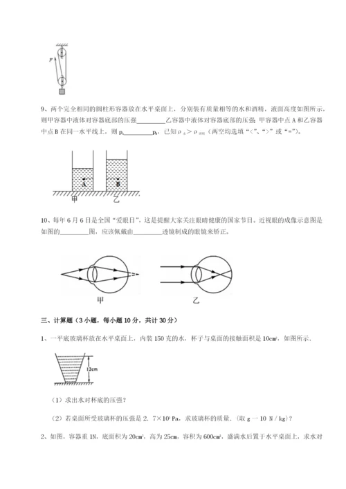 滚动提升练习湖南长沙市铁路一中物理八年级下册期末考试专题训练试题.docx