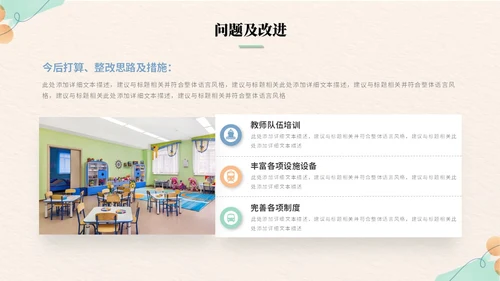 清新简约花卉活泼幼儿园工作汇报工作总结ppt模板