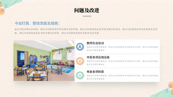 清新简约花卉活泼幼儿园工作汇报工作总结ppt模板