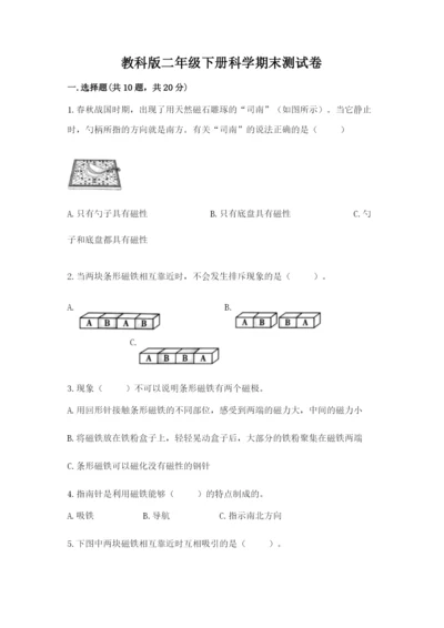 教科版二年级下册科学期末测试卷（突破训练）.docx