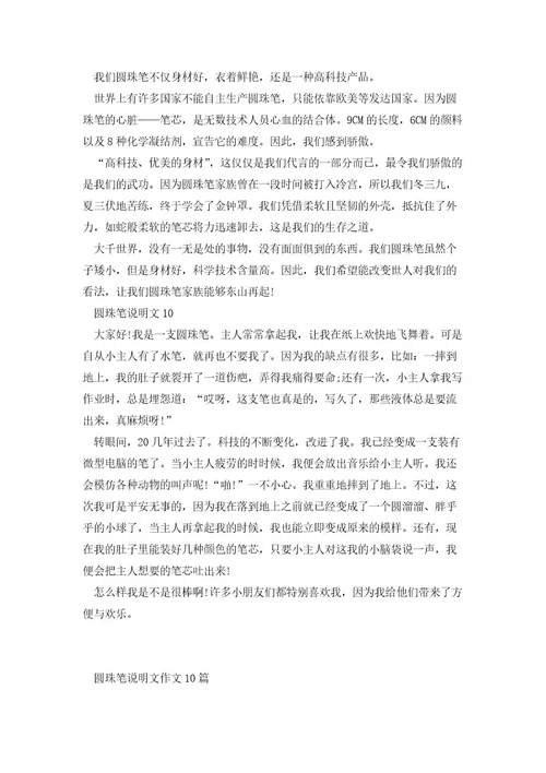 圆珠笔说明文作文10篇范文