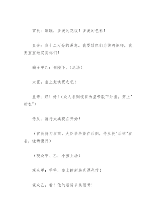 皇帝的新装剧本.docx