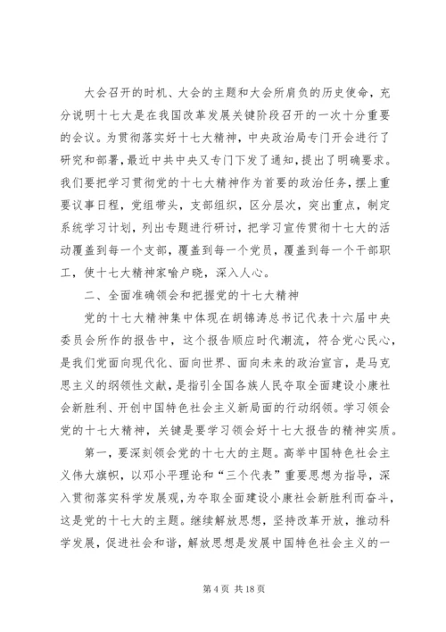 在全委学习贯彻党的十七大精神动员大会上的讲话.docx