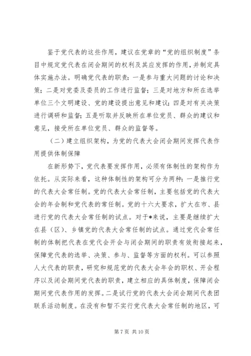 党的代表大会途径与形式.docx