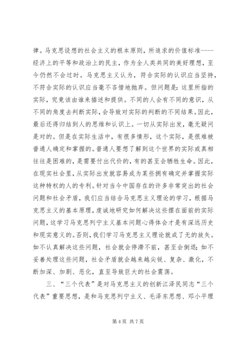 学习马克思列宁主义基本问题心得体会 (13).docx