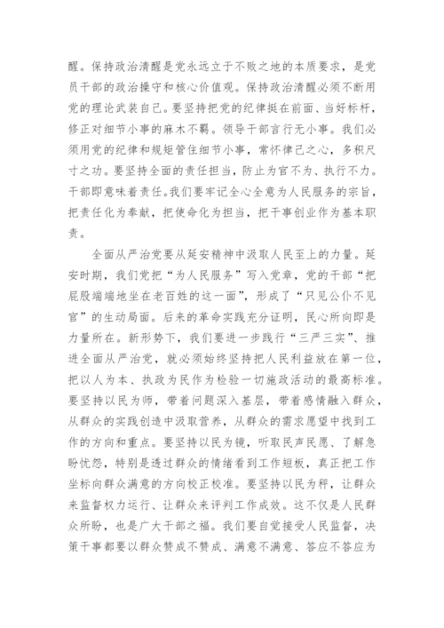 弘扬延安精神主题发言稿.docx