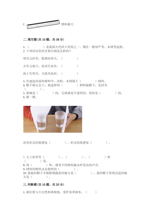 教科版二年级上册科学期末测试卷【考点提分】.docx