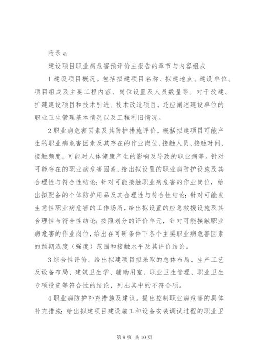 建设项目职业病危害预评价报告指导意见(试行) (4).docx