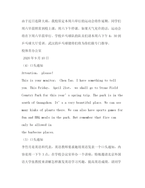 精编之英语通知范文2).docx