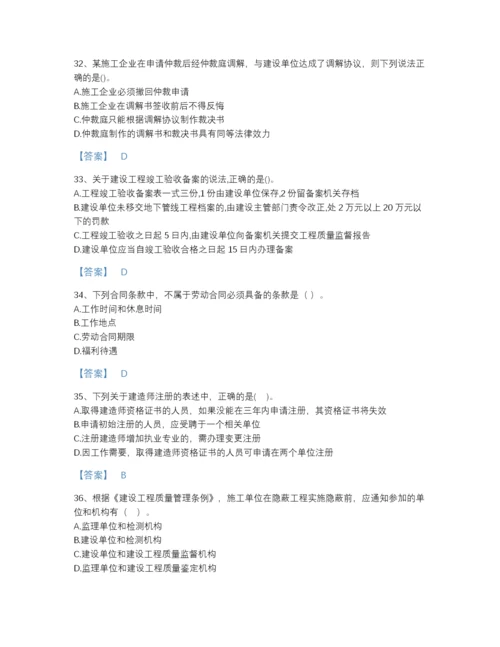 2022年全国一级建造师之一建工程法规模考题型题库及1套参考答案.docx