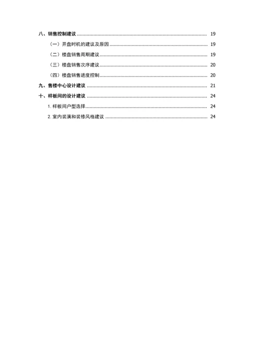 产权酒店度假村项目商业计划书.docx