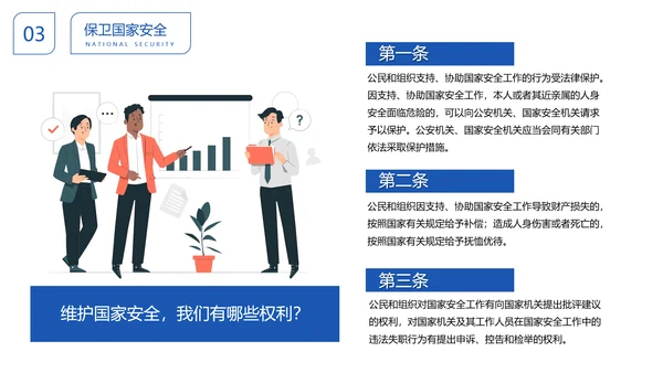 国家信息安全教育日主题班会PPT模板