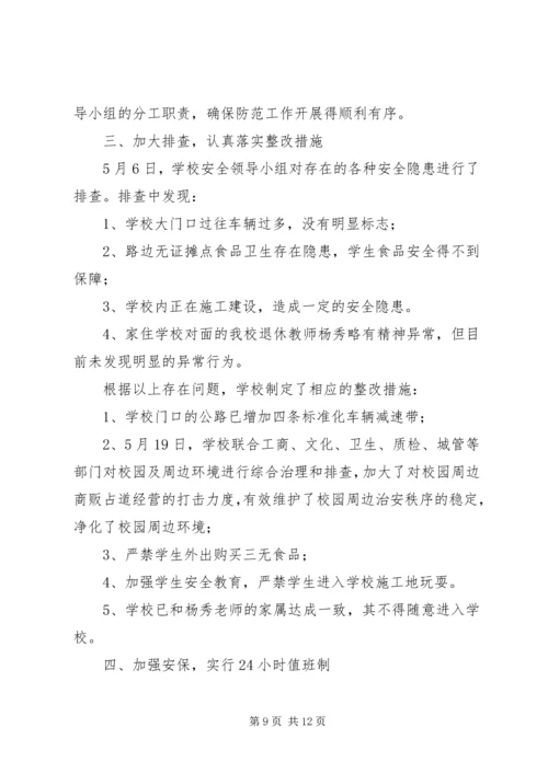 学校园欺凌专项治理自查报告 (2).docx