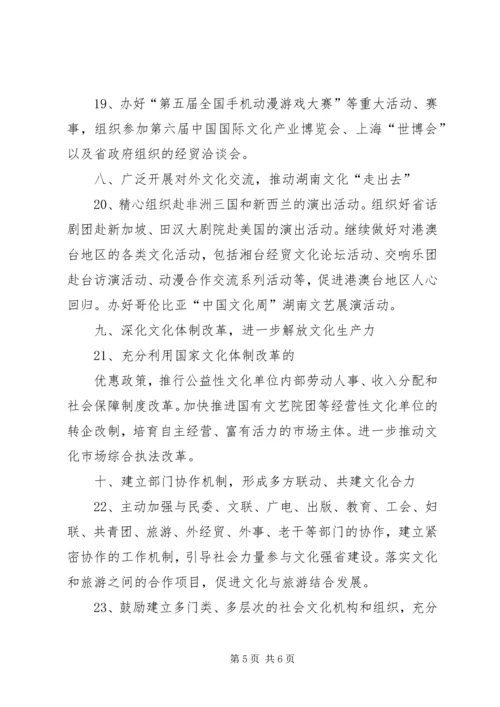 省文化活动工作要点及规划.docx