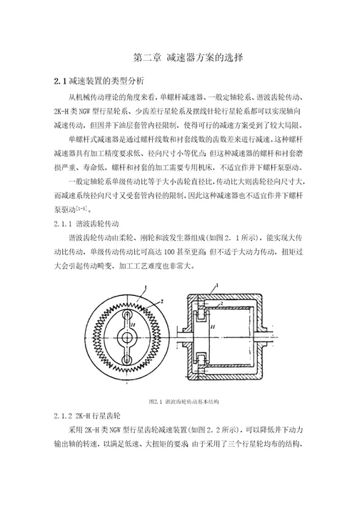 采油专用2KH型减速传动装置设计及三维仿真设计说明书