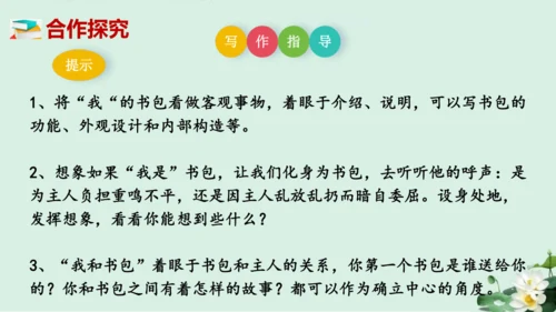 七年级语文上册第三单元《如何突出中心》课件(共60张PPT)