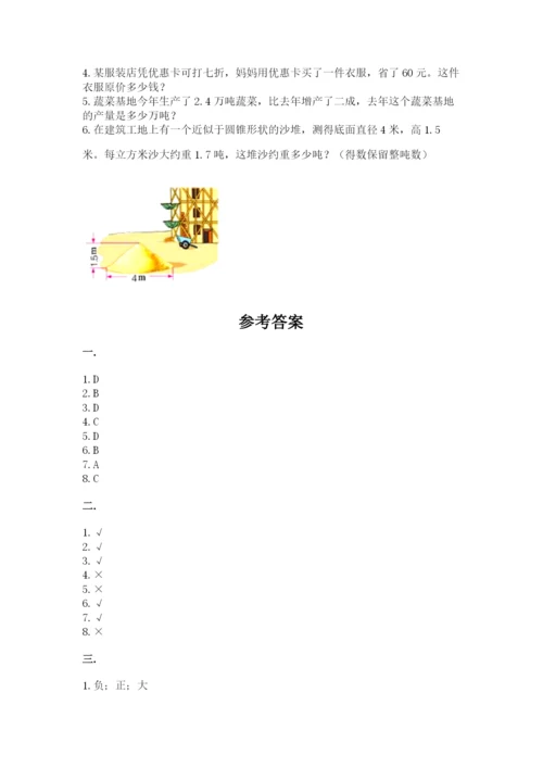 青岛版数学小升初模拟试卷附完整答案【各地真题】.docx