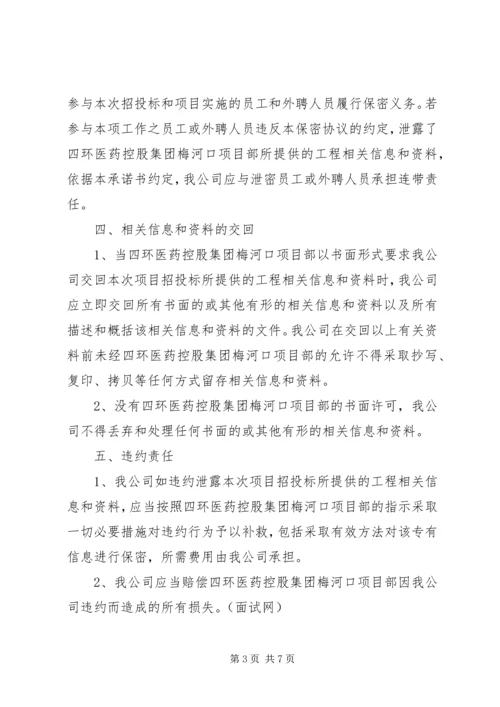 保密承诺书范文大全.docx
