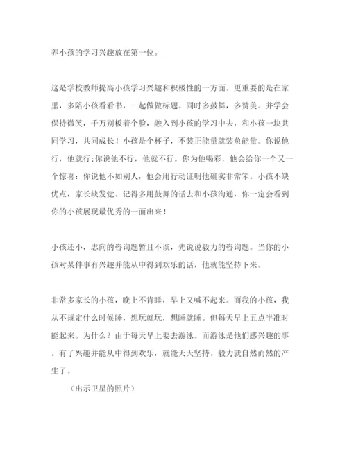 精编家长会家长代表经典范文.docx