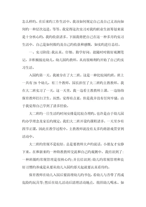 2022年个人教育实习总结范文