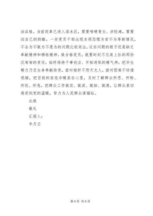 学习党章思想汇报18两学一做.docx