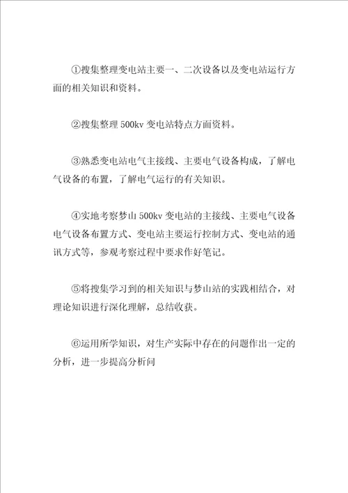 参观变电站实习报告