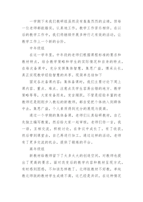 优秀小学数学教研组工作总结.docx