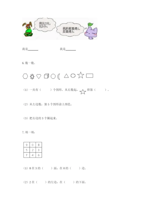 人教版一年级上册数学期末测试卷含答案（达标题）.docx