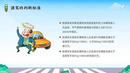 彩色水彩简约插画拒绝酒驾安全宣传教育PPT