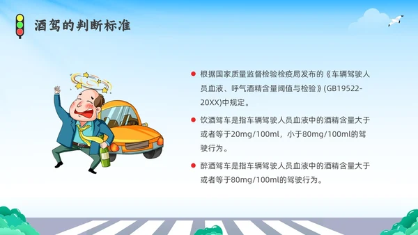 彩色水彩简约插画拒绝酒驾安全宣传教育PPT