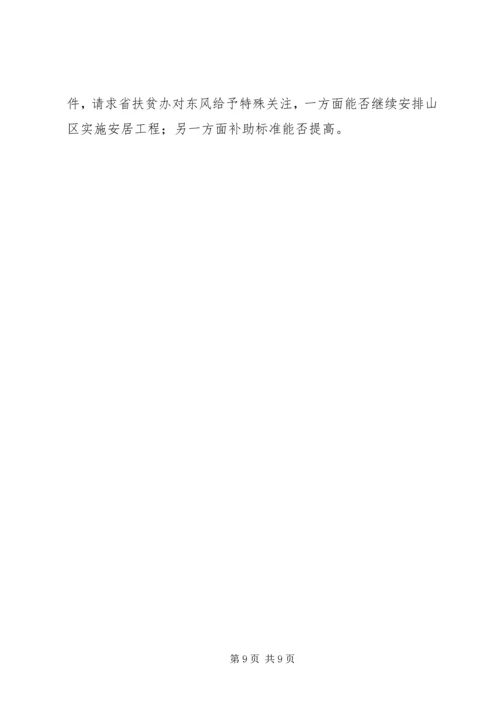 乡镇扶贫工作汇报材料.docx