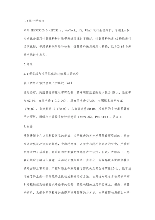 牙痛不同治疗方法的临床效果观察.docx