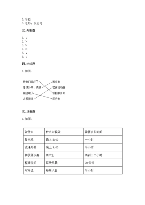 2022部编版三年级上册道德与法治期中测试卷（夺冠系列）.docx