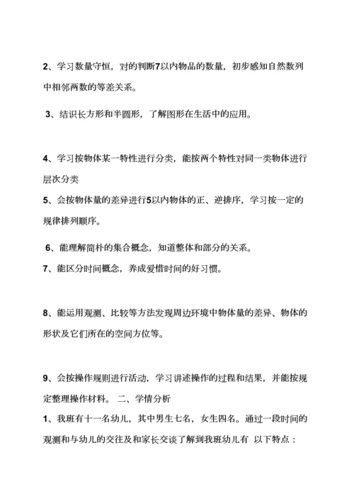 数学认识的教案中班.docx